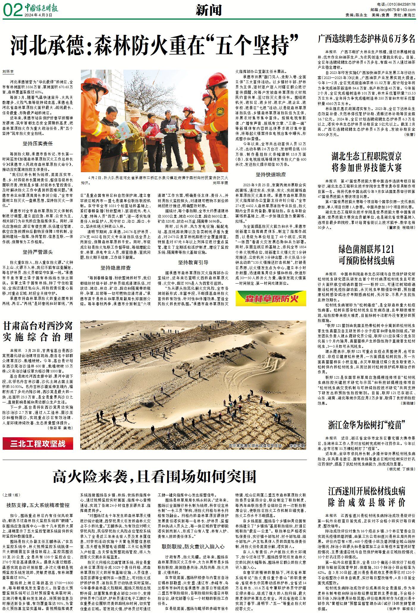 中国绿色时报4.3.jpg