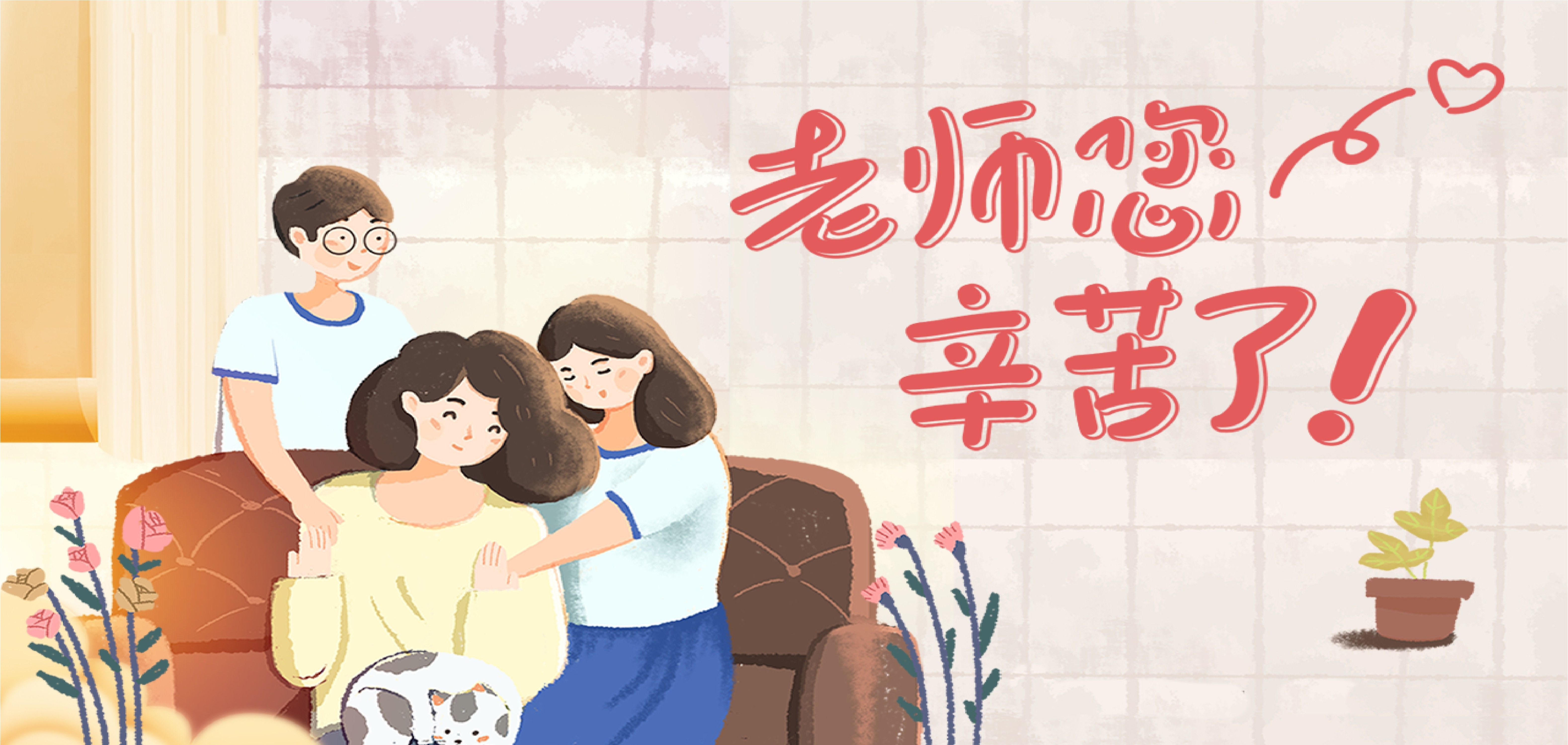 2025教师节