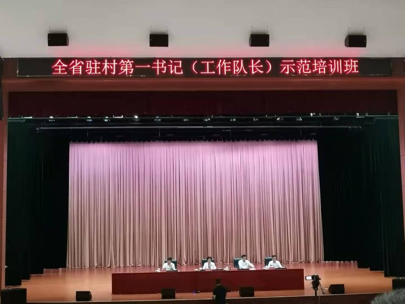 第一书记培训会.jpg