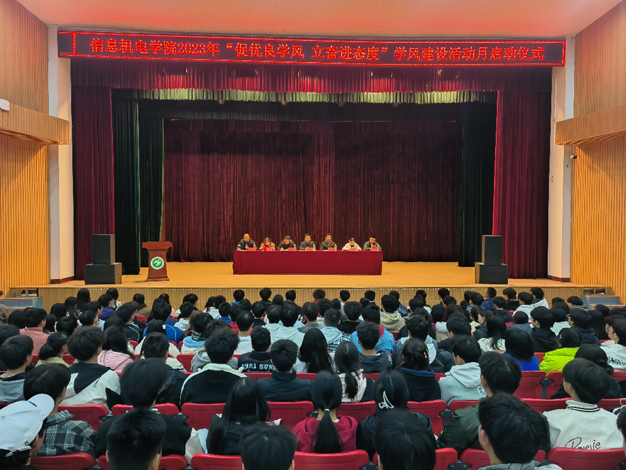 我院举行“促优良学风 立奋进态度”学风建设活动月启动仪式照片原图（1）.png