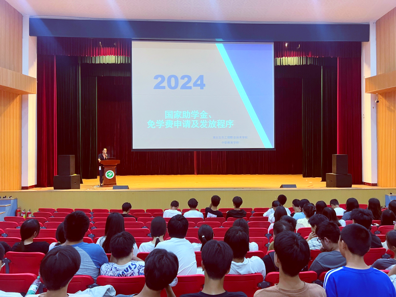 2024.9.25 我院开展新生资助政策宣传会1_副本.png