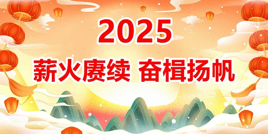 2025_副本.jpg