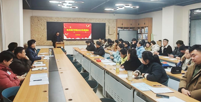 学院召开2024年度工作总结会照片（1）.png