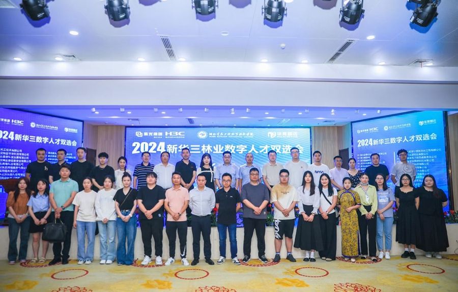校企三方携手成功举办2024年林业数字人才双选会照片（11）.JPG
