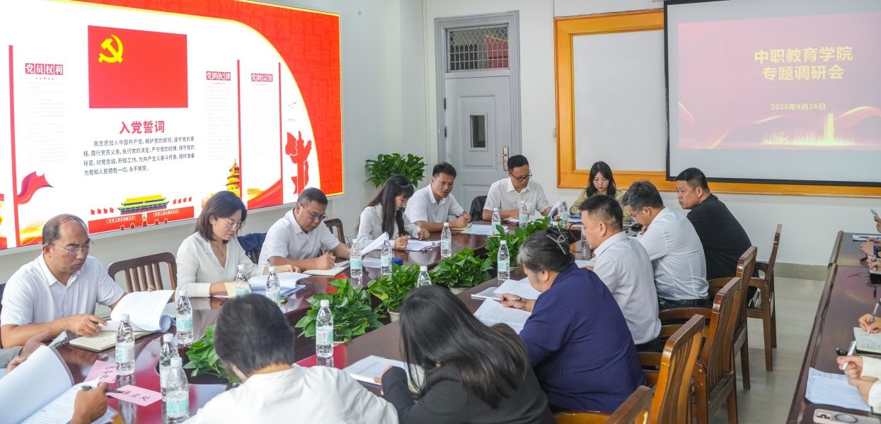 20250926中职教育学院专题调研会图片13_副本.jpg