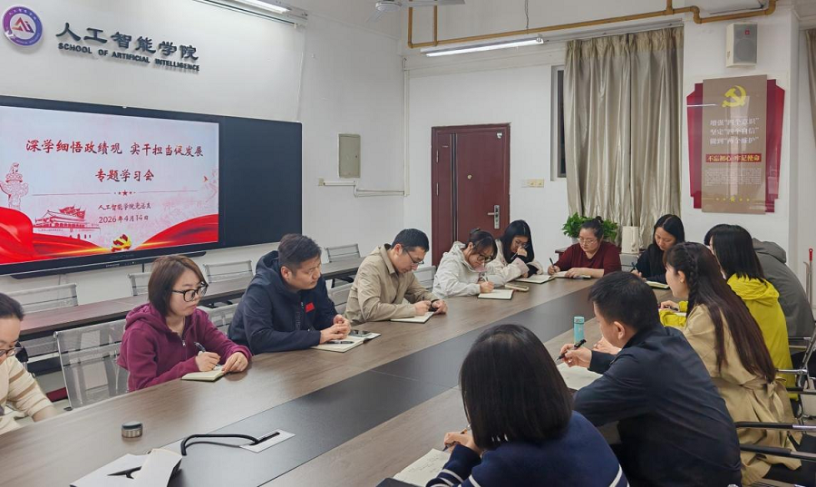 1776156203458929.png 人工智能学院党总支召开树立和践行正确政绩观专题学习会1 - 副本.png