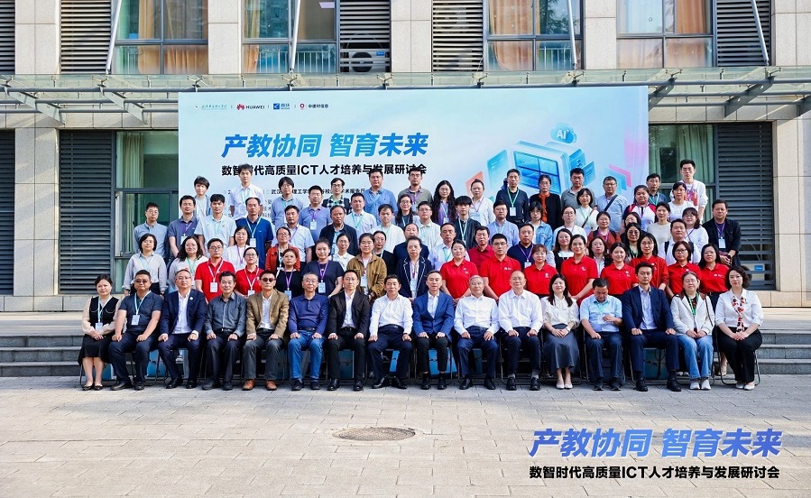 我院参加数智时代高质量ICT人才培养与发展研讨会2 - 副本.jpg