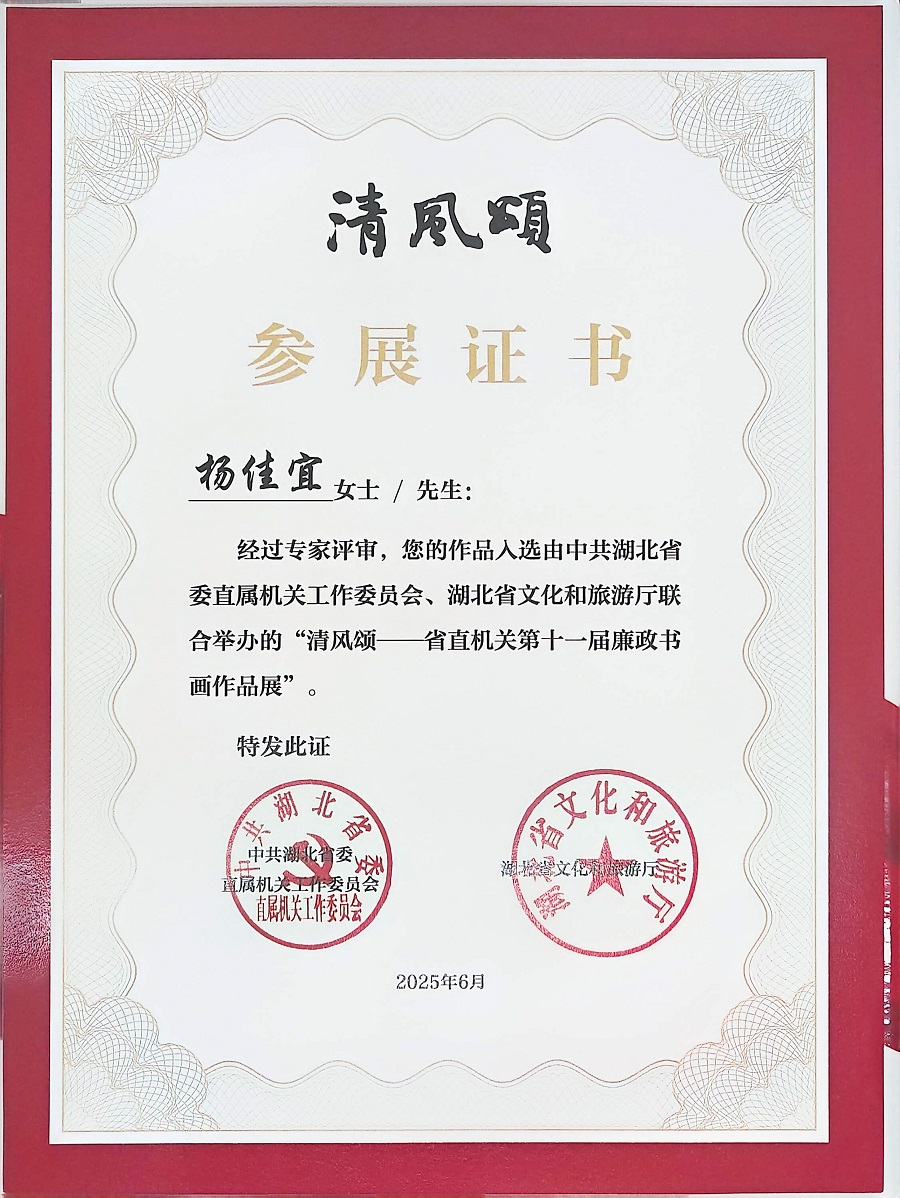 我院教师作品入选省级廉政书画展并被湖北省图书馆永久收藏3 - 副本.jpg
