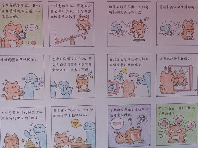 大学生真正从漫画作品的含义中体验到心灵健康的美,从而达到普及心理